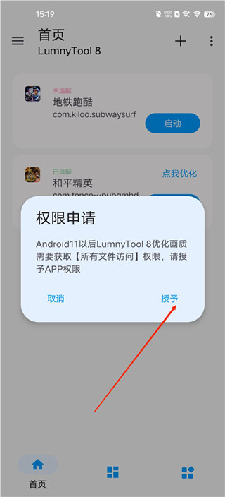 lumnytool画质助手