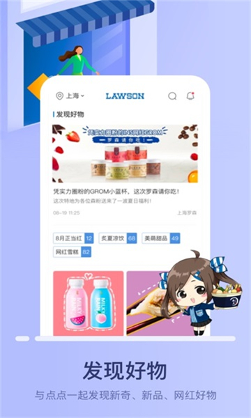 罗森便利店截图2