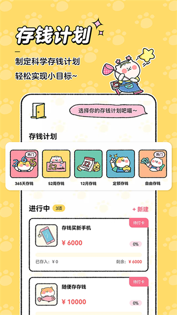 喵喵记账app截图1