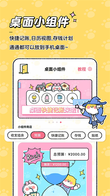 喵喵记账app截图2