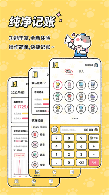 喵喵记账app截图4