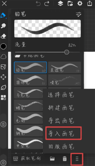 画世界pro笔刷