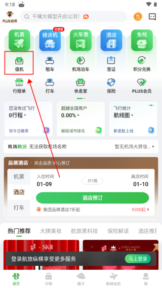 航旅縱橫app