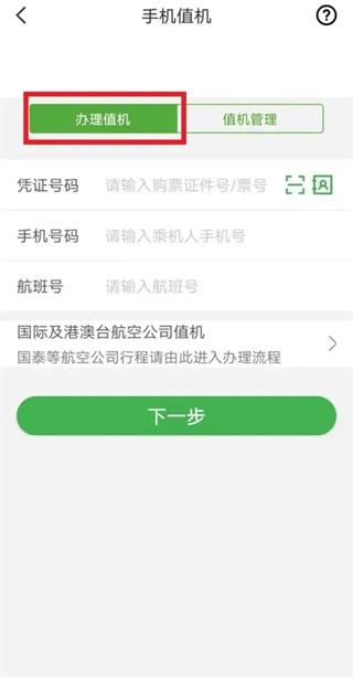 航旅纵横app