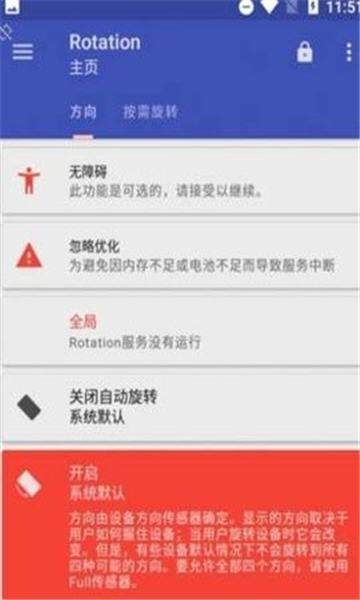 强制横屏模拟器截图1