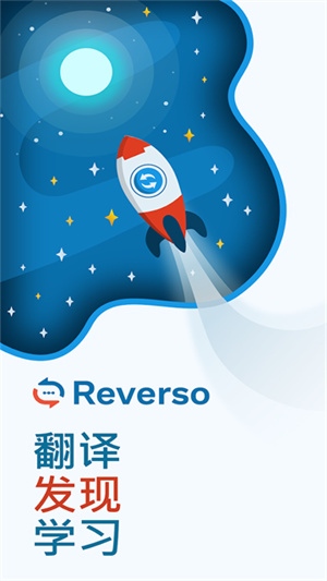 Reverso翻译器截图2