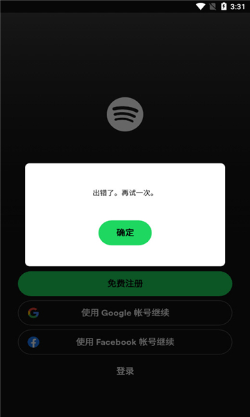 声破天spotify截图1