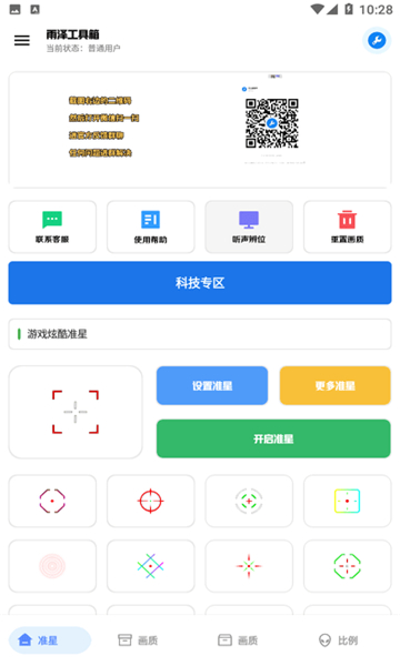 雨泽工具箱准星截图4