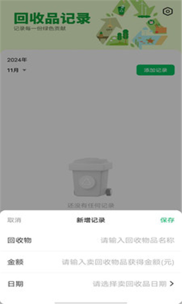 垃圾分类查询管家截图2