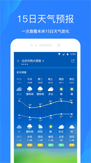 天气预报app