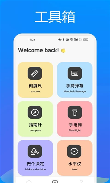 掌玩工具盒截图1