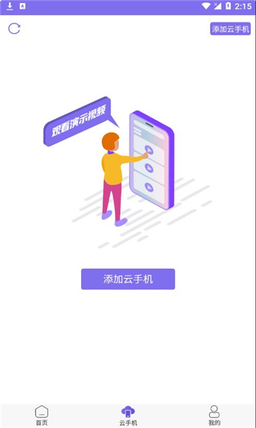 鸟人助手极速版截图1