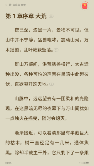 速讀免費小說