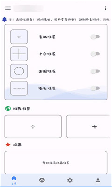 游戏准星助手截图2