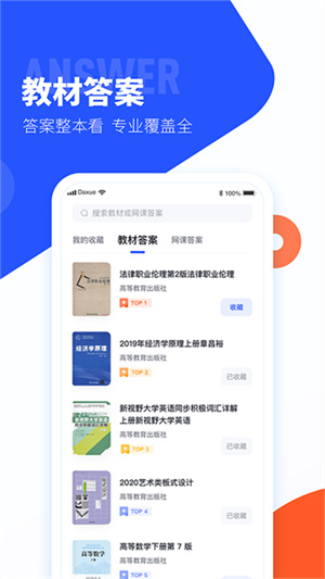 大學搜題醬app截圖1