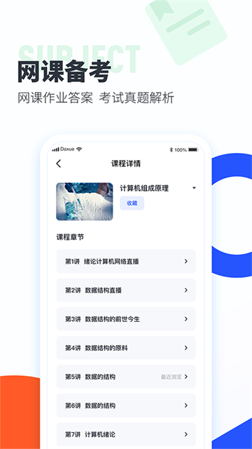 大学搜题酱app截图4