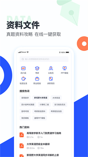 大學搜題醬app截圖3