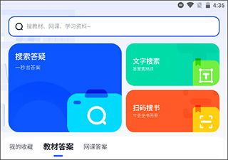 大學搜題醬app