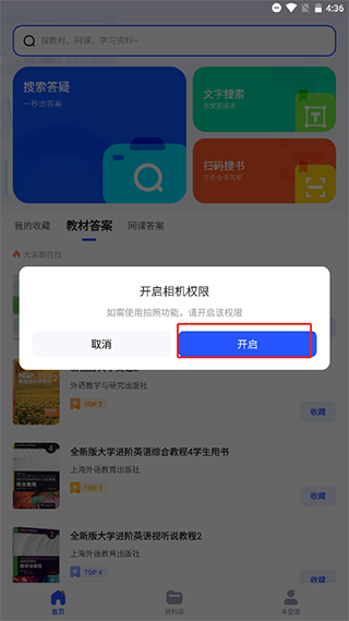 大學搜題醬app