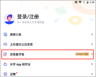 大學搜題醬app