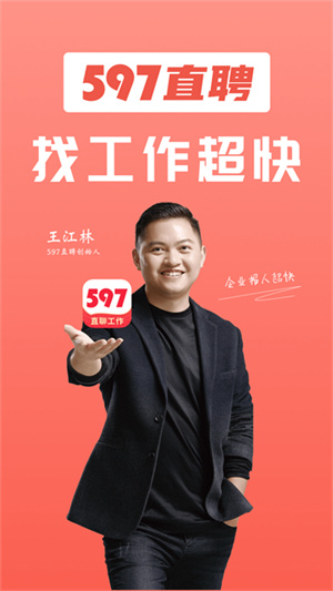 597直聘截图4