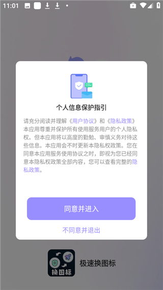 极速换图标