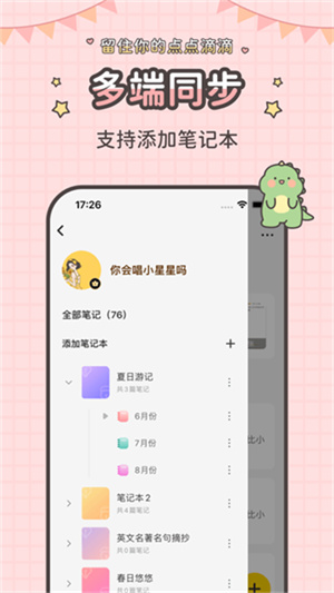 指尖笔记app截图3