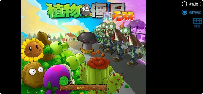 pvz真无双版(植物大战僵尸真无双)