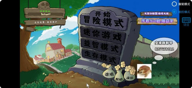 pvz真无双版(植物大战僵尸真无双)