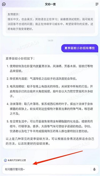 文心一言app