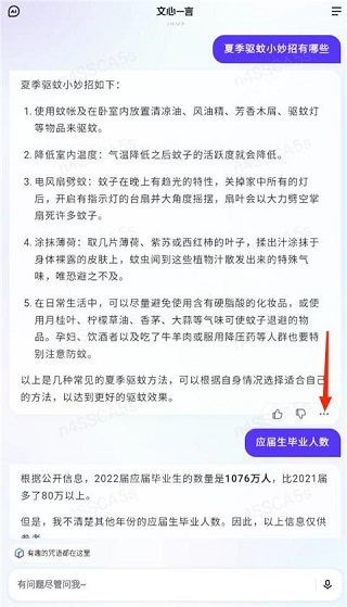 文心一言app