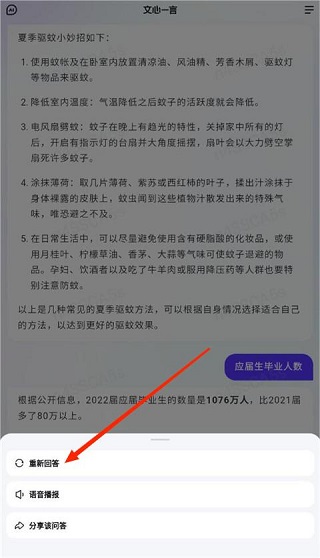 文心一言app