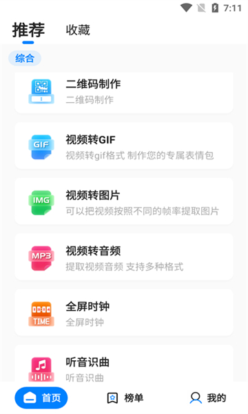 皮皮工具箱截图5