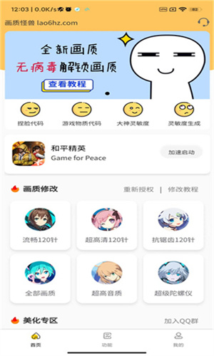 画质怪兽画质助手截图4