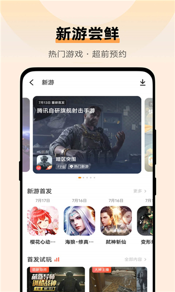 vivo游戏空间截图2