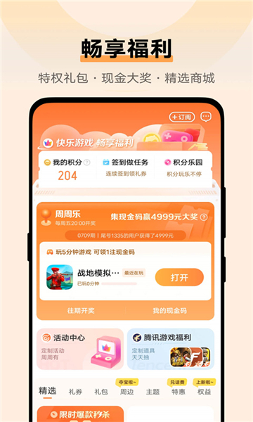 vivo游戏空间截图4