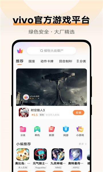 vivo游戏空间截图3