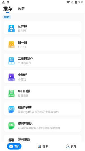 皮皮工具箱pro截图1