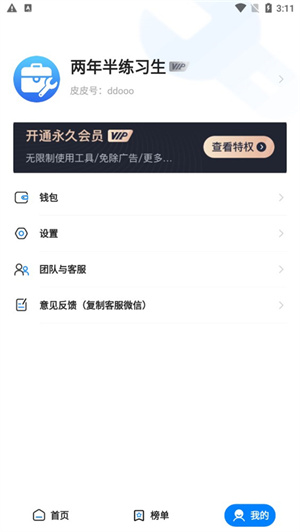 皮皮工具箱pro截图2