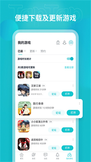 taptap游戏盒截图1