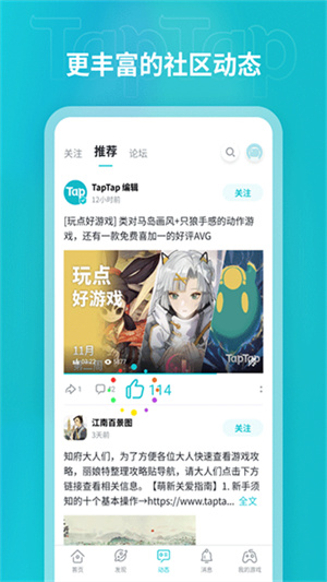 taptap游戏盒截图2