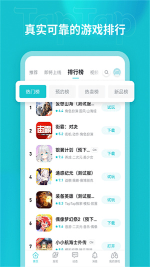 taptap游戏盒截图4