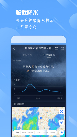 天气通免费app截图2