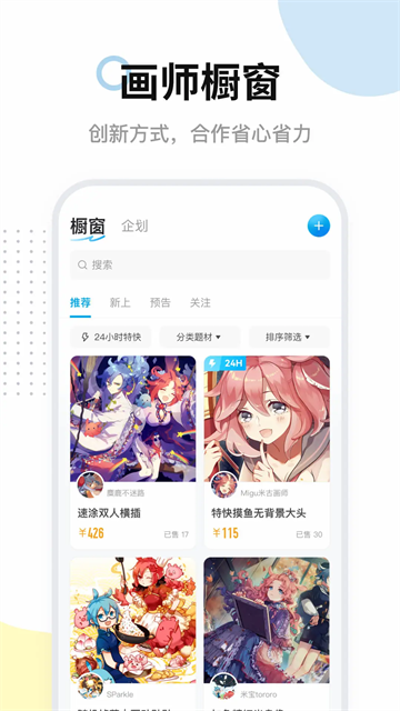 米画师app截图4