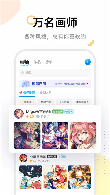 米画师app