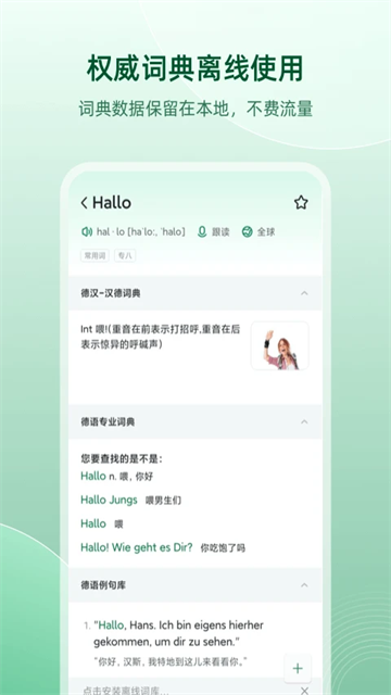德语助手app截图1