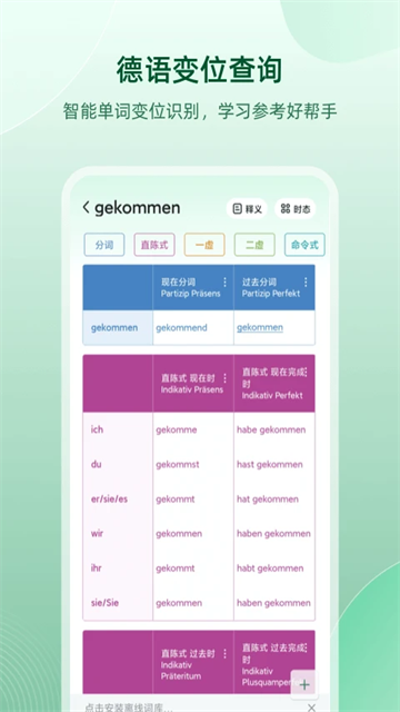 德语助手app截图2