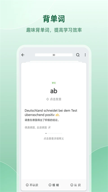 德语助手app截图4