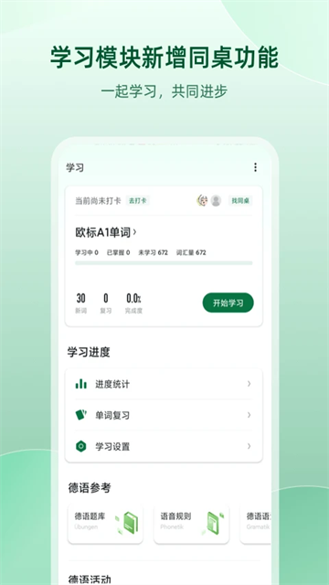 德语助手app截图3