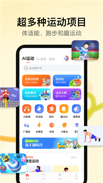 天天跳绳app截图2